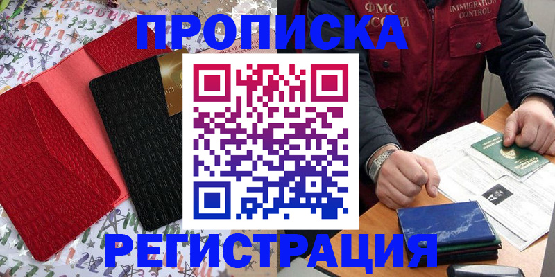 прописка штамп в Марксе